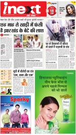 Ranchi Hindi ePaper, Ranchi Hindi Newspaper - InextLive