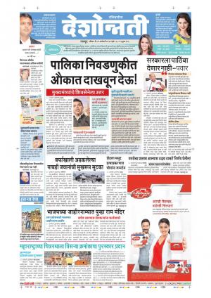29th Jan Nagpur