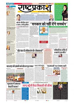 29th Jan Rashtraprakash