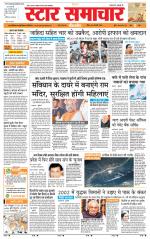 Star Samachar chhatarpur