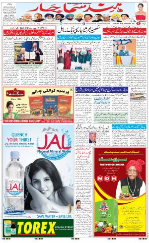  The Daily Hindsamachar Jalandhar