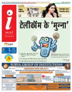 Lucknow Hindi ePaper, Lucknow Hindi Newspaper - InextLive