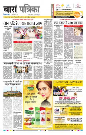 Baran Rajasthan Patrika