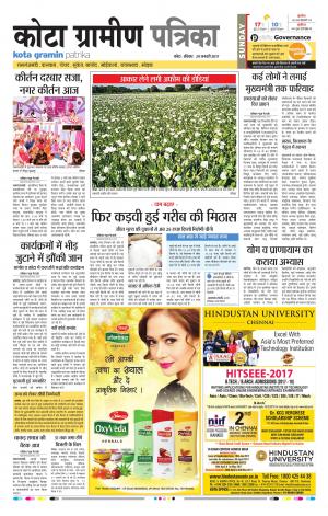 Kota Gramin Rajasthan Patrika