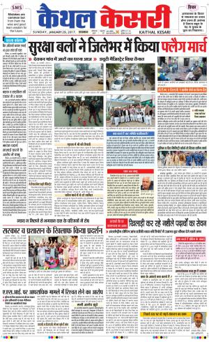 Punjab kesari / Haryana kaithal kesari