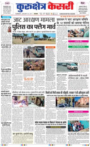  Punjab kesari / Haryana kurukshetra kesari