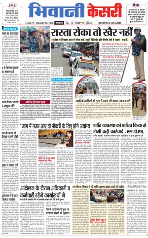  Punjab kesari / Haryana Bhiwani kesari