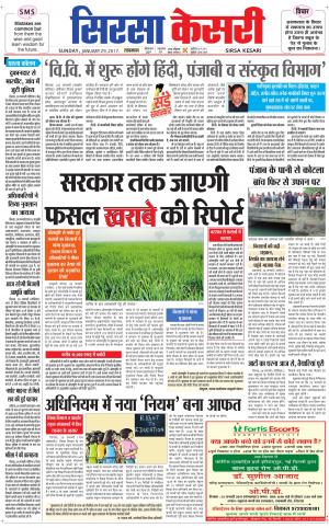  Haryana Sirsa kesari