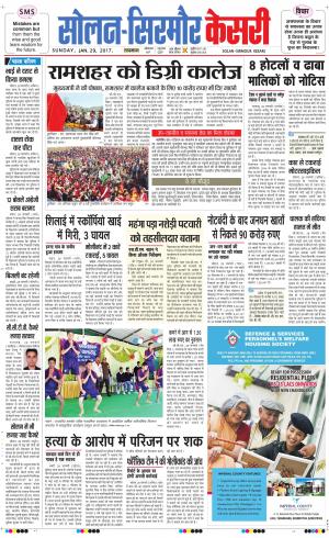  Solan sirmour kesari