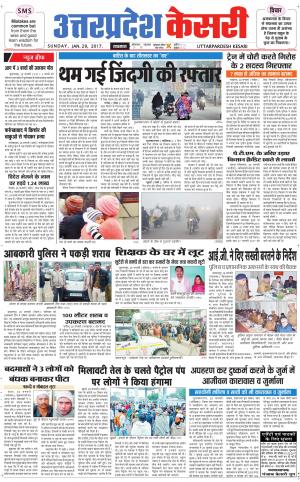  Uttar Pradesh kesari