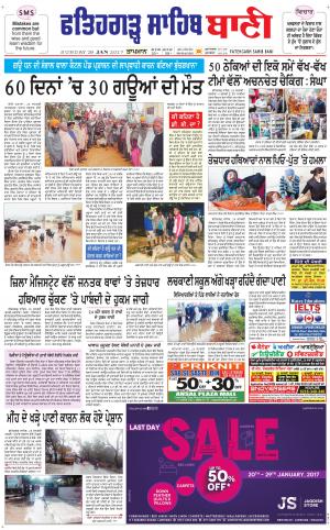  Fatehgarh Sahib Bani