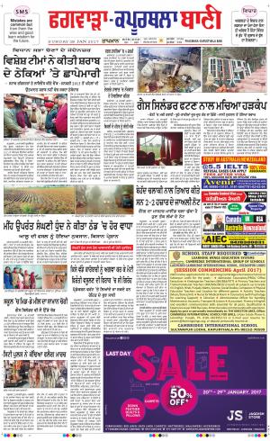  Kapurthala- Phagwara Bani