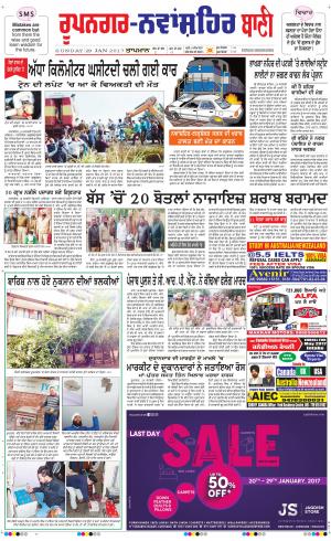  Roopnagar- Shaheed Bhagat Singh Nagar Bani