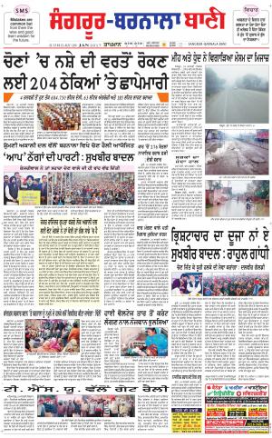  Sangrur - Barnala Bani