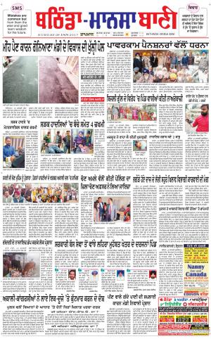  Bhantinda - Mansa Bani