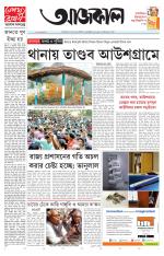 Aajkaal Kolkata