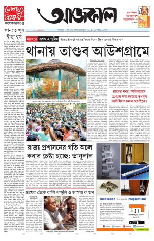 Aajkaal Agartala