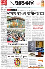 Aajkaal Kolkata