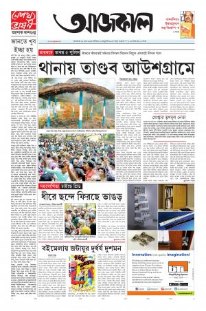 Aajkaal Kolkata