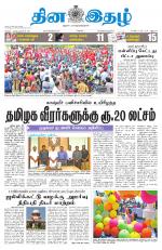 Dinaethal - Tamilnadu