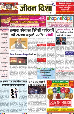 Jeevan Disha Newspaper