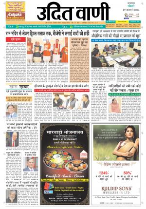 UDITVANI 29th JANUARY, 2017