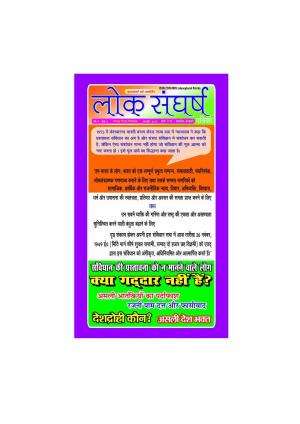 Loksangharsh Patrika Gantantra Divas Visheshank January 2017