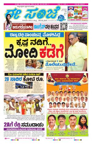 eESANJE-Bangalore (29-01-2017)