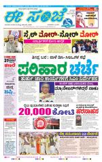 eESANJE :  Hubli -Dharwad 