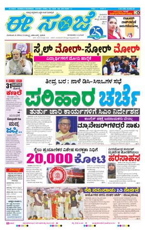 eESANJE : Hubli -Dharwad (29-01-2017)