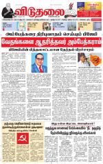 விடுதலை - viduthalai