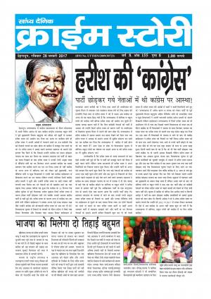 Crime Story 29 JAN 17 