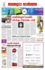 Metrovaartha - Kozhikode