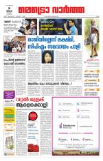 Metrovaartha - Ernakulam