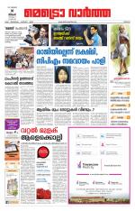 Metrovaartha - Thrissur