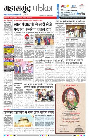 mahasamund patrika