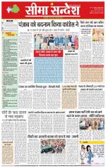 Hanumangarh Seema Sandesh 