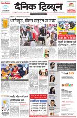 Dainik Tribune (Karnal Edition)