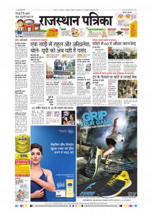 Bharatpur City Rajasthan Patrika
