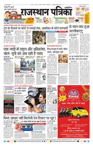 Rajasthan Patrika Chennai