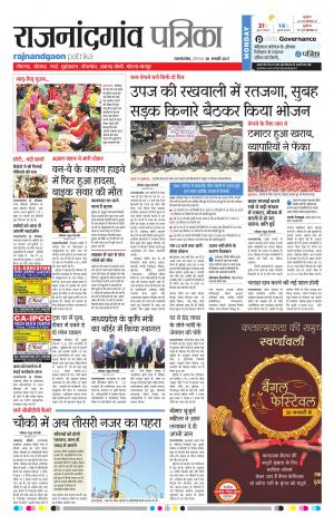 rajnandgoan patrika