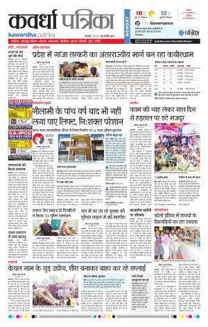 kawardha patrika