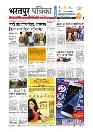 Bharatpur Dak Rajasthan Patrika