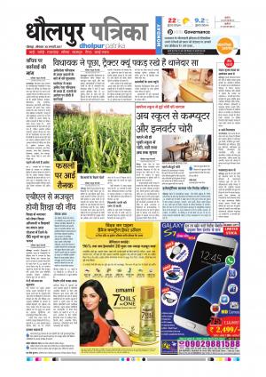 dholpur rajasthan patrika