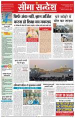 Ganganagar Seema Sandesh 