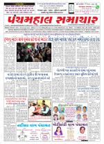 Panchmahal Samachar