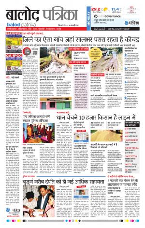 balod patrika