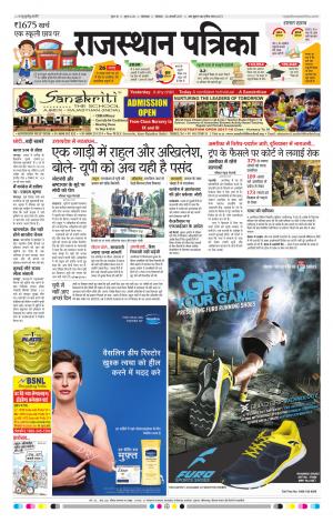 Rajasthan Patrika Dungarpur