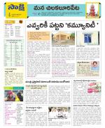 Guntur Amaravathi Constituencies