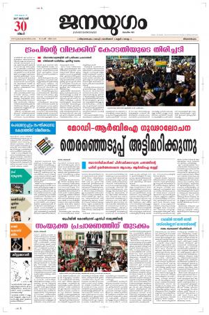 2017 January 30 Monday